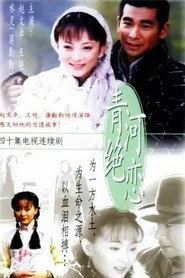 青河绝恋 封面