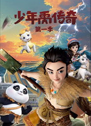 少年禹传奇 封面