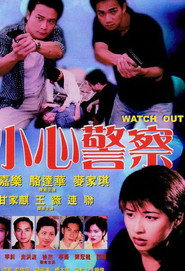 小心警察 封面
