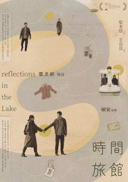 时间旅馆 封面