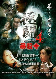 极斗4暴杀令 封面