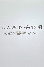 人民共和動物園 封面