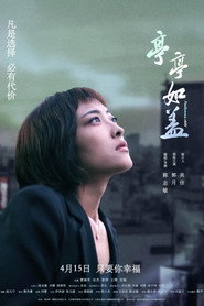亭亭如盖 封面