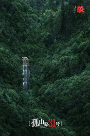 孤山路31号 封面