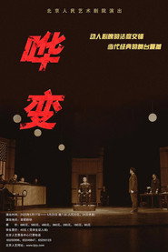 哗变 封面