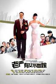 老严有女不愁嫁 封面