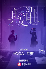 真爱智上 封面