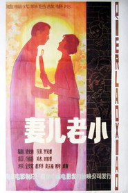 妻儿老小 封面