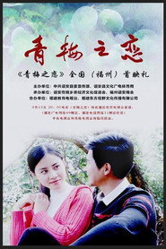 青梅之恋 封面