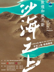 沙海之上:敦煌和威尼斯 封面