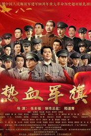热血军旗 封面