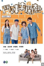 斗阵来闹热 封面