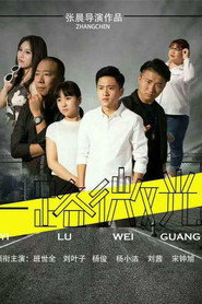 一路微光 封面