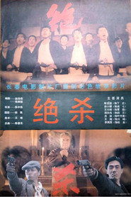 绝杀 封面