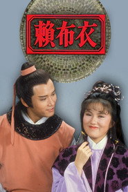 赖布衣 封面