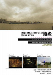 Bipentnilium-250:地缘 封面