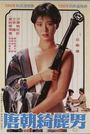 唐朝绮丽男 封面