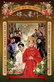 嫁入豪门 封面