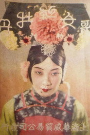 歌女红牡丹 封面