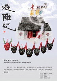 游傩纪 封面