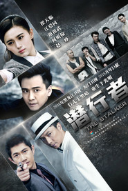 潜行者 封面