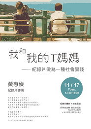 我和我的T媽媽 封面