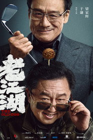 老江湖 封面
