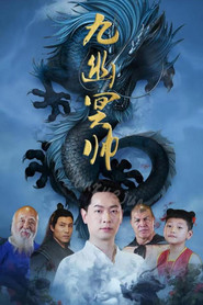 九幽冥帅 封面
