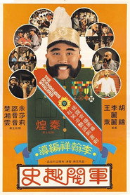 军阀趣史 封面