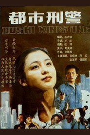 都市刑警 封面