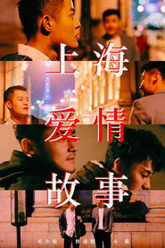 上海爱情故事 封面