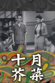 十月芥菜 封面