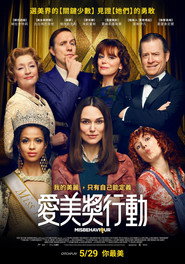世界小姐逆行路 封面