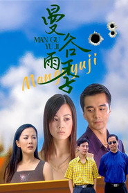 曼谷雨季 封面