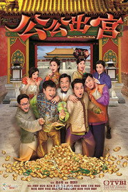 公公出宫 封面