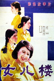 女儿楼 封面