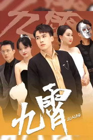 九霄 封面