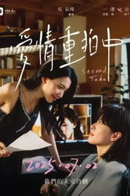 愛情重拍中 封面