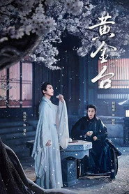 黄金台 封面