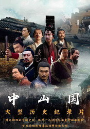中山国 封面