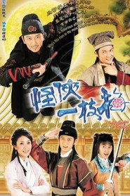 怪侠一枝梅 封面