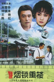 两个永恒之烟锁重楼 封面