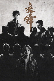 交锋 封面