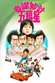 奇谋妙计五福星 封面