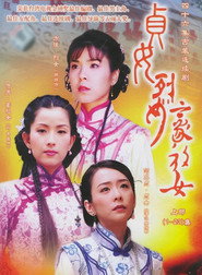 贞女‧烈女‧豪放女 封面