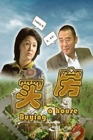 买房 封面
