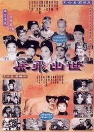 岳飛出世 封面