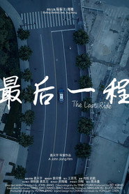 最后一程 封面