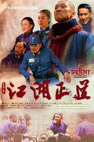 江湖正道 封面