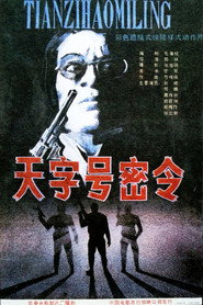 天字号密令 封面